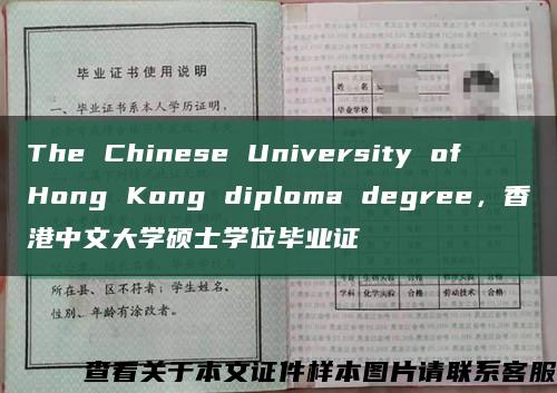 The Chinese University of Hong Kong diploma degree，香港中文大学硕士学位毕业证缩略图