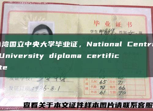 台湾国立中央大学毕业证，National Central University diploma certificate缩略图