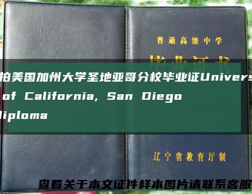 实拍美国加州大学圣地亚哥分校毕业证University of California, San Diego diploma缩略图