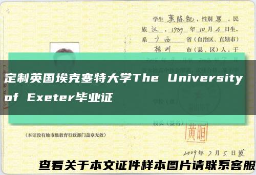 定制英国埃克塞特大学The University of Exeter毕业证缩略图