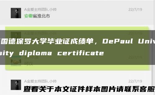 美国德保罗大学毕业证成绩单，DePaul University diploma certificate缩略图