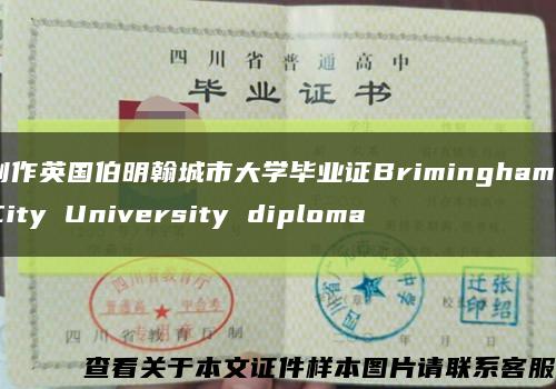 制作英国伯明翰城市大学毕业证Brimingham City University diploma缩略图