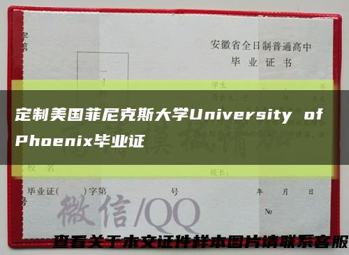 定制美国菲尼克斯大学University of Phoenix毕业证缩略图