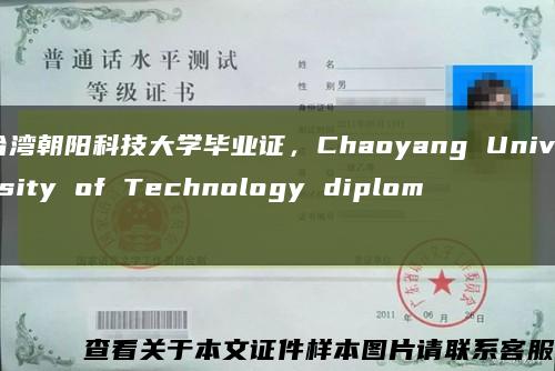 台湾朝阳科技大学毕业证，Chaoyang University of Technology diploma缩略图
