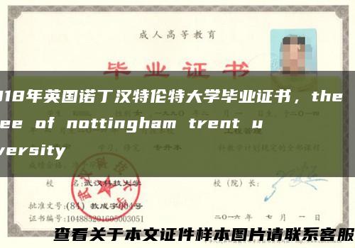 2018年英国诺丁汉特伦特大学毕业证书，the degree of nottingham trent university缩略图