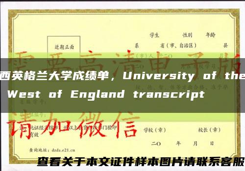 西英格兰大学成绩单，University of the West of England transcript缩略图