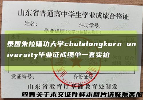 泰国朱拉隆功大学chulalongkorn university毕业证成绩单一套实拍缩略图