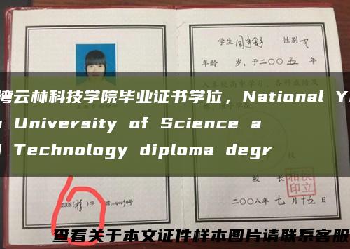 台湾云林科技学院毕业证书学位，National Yunlin University of Science and Technology diploma degr缩略图