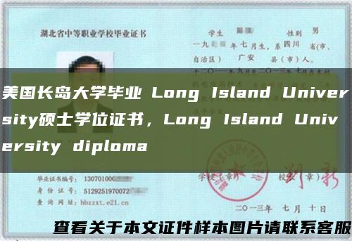 美国长岛大学毕业証Long Island University硕士学位证书，Long Island University diploma缩略图