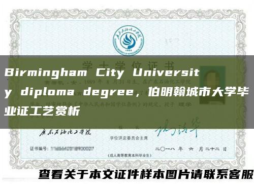 Birmingham City University diploma degree，伯明翰城市大学毕业证工艺赏析缩略图