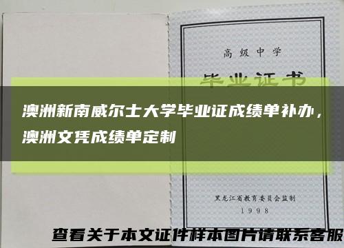 澳洲新南威尔士大学毕业证成绩单补办，澳洲文凭成绩单定制缩略图