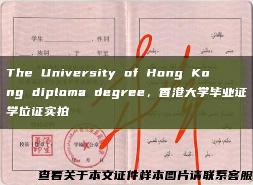 The University of Hong Kong diploma degree，香港大学毕业证学位证实拍缩略图