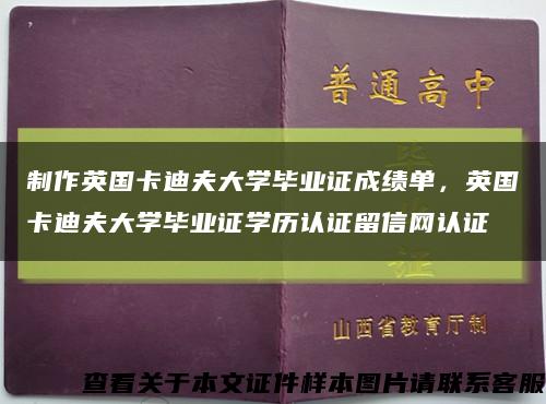 制作英国卡迪夫大学毕业证成绩单，英国卡迪夫大学毕业证学历认证留信网认证缩略图