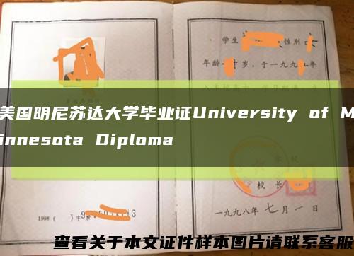 美国明尼苏达大学毕业证University of Minnesota Diploma缩略图