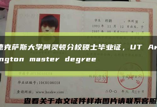 德克萨斯大学阿灵顿分校硕士毕业证，UT Arlington master degree缩略图