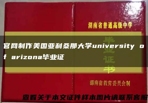 官网制作美国亚利桑那大学university of arizona毕业证缩略图