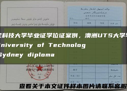 悉尼科技大学毕业证学位证案例，澳洲UTS大学毕业证University of Technology Sydney diploma缩略图