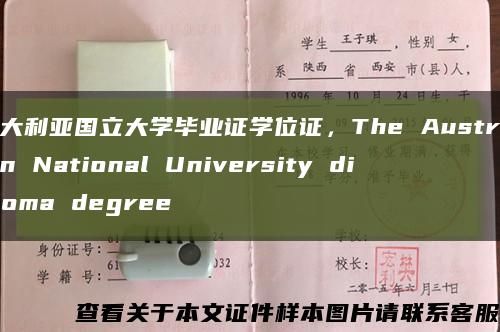 澳大利亚国立大学毕业证学位证，The Australian National University diploma degree缩略图