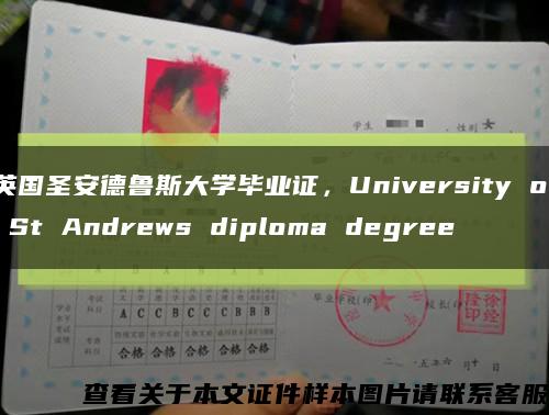 英国圣安德鲁斯大学毕业证，University of St Andrews diploma degree缩略图