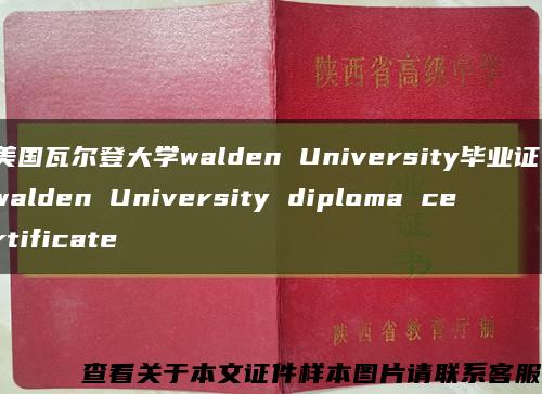 美国瓦尔登大学walden University毕业证，walden University diploma certificate缩略图