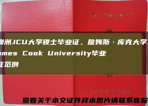 澳洲JCU大学硕士毕业证，詹姆斯·库克大学James Cook University毕业证范例缩略图