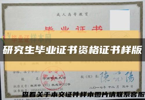 研究生毕业证书资格证书样版缩略图