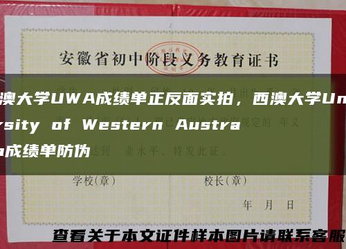西澳大学UWA成绩单正反面实拍，西澳大学University of Western Australia成绩单防伪缩略图