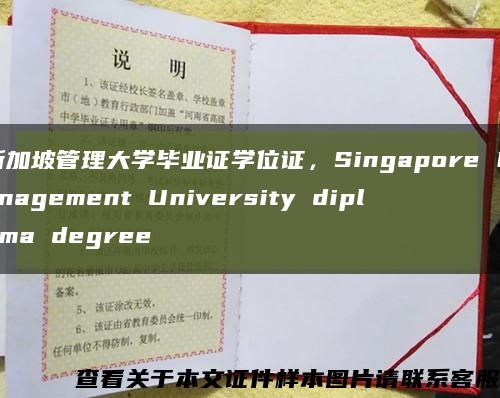 新加坡管理大学毕业证学位证，Singapore Management University diploma degree缩略图