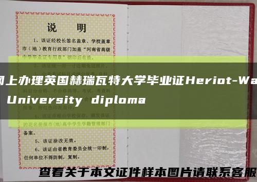 网上办理英国赫瑞瓦特大学毕业证Heriot-Watt University diploma缩略图