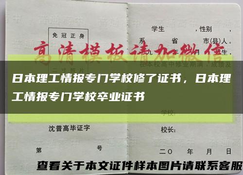 日本理工情报专门学校修了证书，日本理工情报专门学校卒业证书缩略图