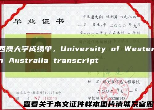 西澳大学成绩单，University of Western Australia transcript缩略图