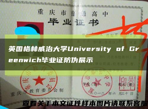 英国格林威治大学University of Greenwich毕业证防伪展示缩略图