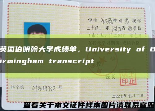 英国伯明翰大学成绩单，University of Birmingham transcript缩略图