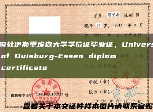 德国杜伊斯堡埃森大学学位证毕业证，University of Duisburg-Essen diploma certificate缩略图