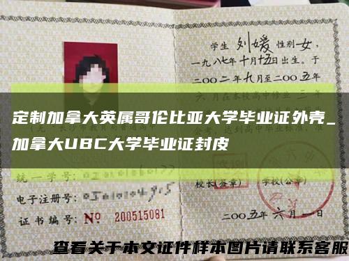 定制加拿大英属哥伦比亚大学毕业证外壳_加拿大UBC大学毕业证封皮缩略图