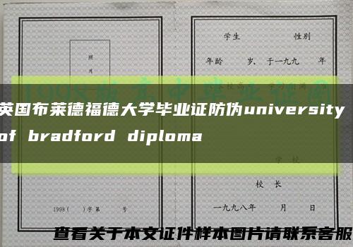 英国布莱德福德大学毕业证防伪university of bradford diploma缩略图