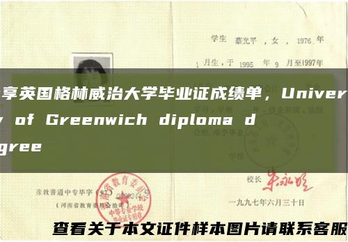 分享英国格林威治大学毕业证成绩单，University of Greenwich diploma degree缩略图