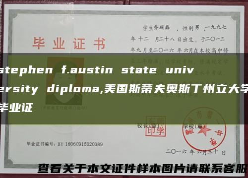 stephen f.austin state university diploma,美国斯蒂夫奥斯丁州立大学毕业证缩略图