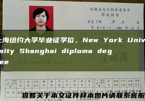 上海纽约大学毕业证学位，New York University Shanghai diploma degree缩略图