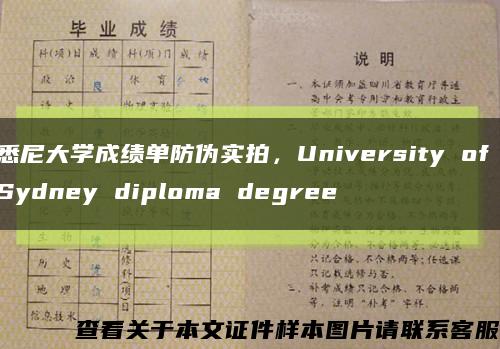 悉尼大学成绩单防伪实拍，University of Sydney diploma degree缩略图