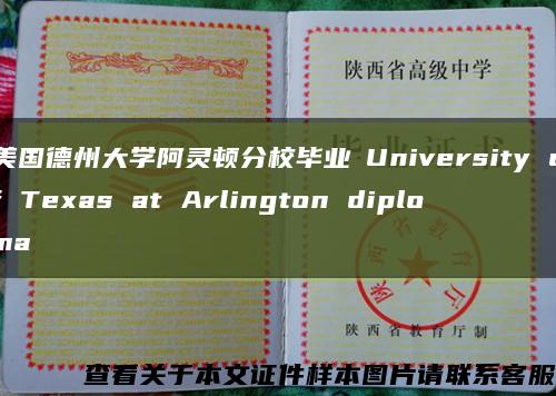 美国德州大学阿灵顿分校毕业証University of Texas at Arlington diploma缩略图