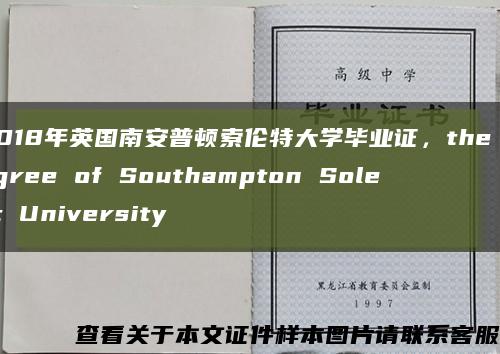 2018年英国南安普顿索伦特大学毕业证，the degree of Southampton Solent University缩略图