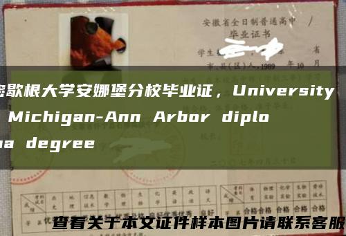 密歇根大学安娜堡分校毕业证，University of Michigan-Ann Arbor diploma degree缩略图