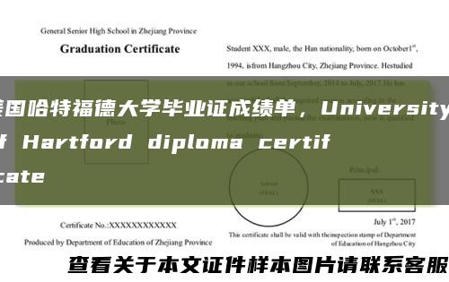 美国哈特福德大学毕业证成绩单，University of Hartford diploma certificate缩略图