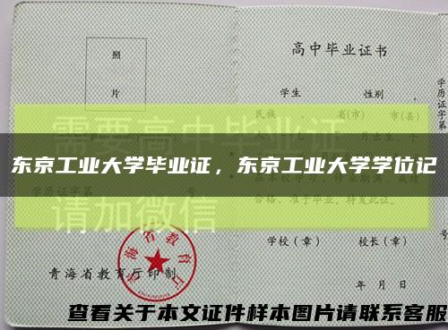 东京工业大学毕业证，东京工业大学学位记缩略图