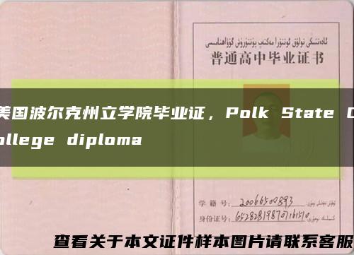 美国波尔克州立学院毕业证，Polk State College diploma缩略图