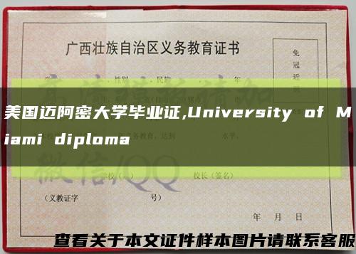 美国迈阿密大学毕业证,University of Miami diploma缩略图