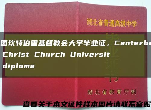 英国坎特伯雷基督教会大学毕业证，Canterbury Christ Church University diploma缩略图