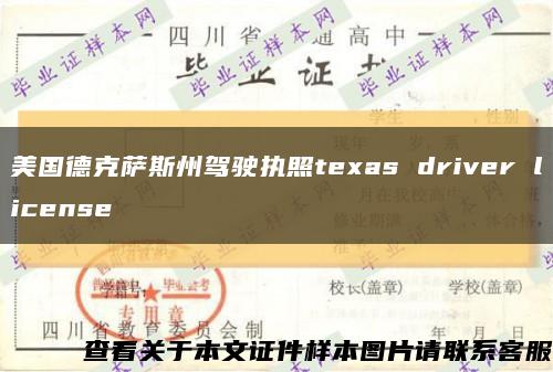 美国德克萨斯州驾驶执照texas driver license缩略图