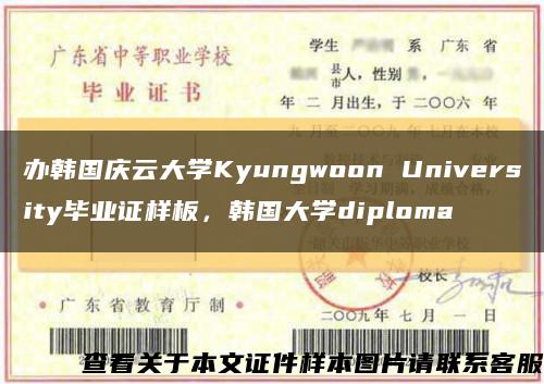 办韩国庆云大学Kyungwoon University毕业证样板，韩国大学diploma缩略图